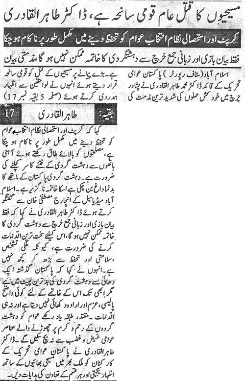 Minhaj-ul-Quran  Print Media Coverage Daily Universal Back Page
